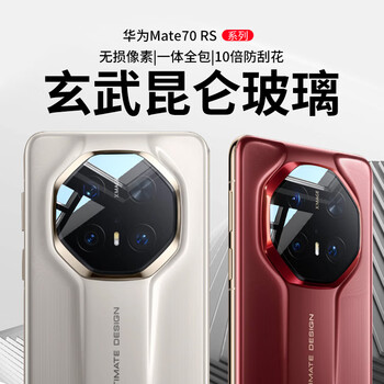 Xinglin restore image, suitable for huawei mate70rs lens film, huawei extraordinary master mobile phone rear camera tempered film fully covers the glass protective film, anti-scratch, two sets of lens film, super anti-scratch | red maple level optical anti-reflection, suitable for huawei mate70rs extraordinary master