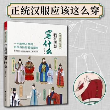 Phoenix space illustrated chinese traditional clothing what i weared in the ming dynasty ancient clothing illustrated hanfu dressing guide historical science illustrated film and television ancient clothing designer traditional clothing chinese clothing culture clothing matching outfit ancient clothing art and design books