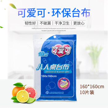 Kaikake disposable thickened tablecloth 160*160cm 10 pieces (table for 8 people) 2 packs, a total of 20 plastic tablecloths