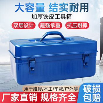 Guda hardware iron sheet toolbox multifunctional repair tool portable large car household thickened storage box y-350 single layer toolbox (blue)