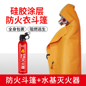 Giant wood car fire extinguisher water-based fire extinguishing agent home fire emergency small fire equipment portable fire extinguishing bottle car 620ml water-based fire extinguisher + fireproof cloak