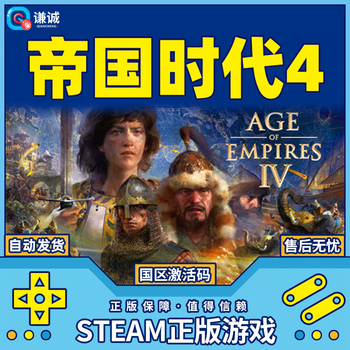 Pc genuine chinese steam age of empires 4 empires 4 age of empires iv rise of the sultan cross and rose knight dlc national area activation code standard edition age of empires 4