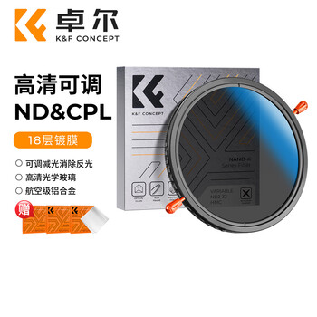 Zhuoer adjustable nd mirror cpl mirror two-in-one nd2-32 light reduction mirror multi-speed adjustment one mirror dual-purpose multi-functional polarizing mirror 67mm suitable for vivo x200 canon sony kang