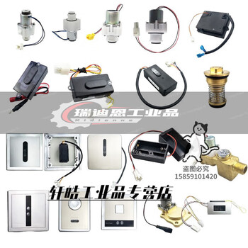 Suitable for toto urinal sensor accessories 106 solenoid valve 113 urinal 114 probe 603 squatting panel old model 106/870/602/603 solenoid valve