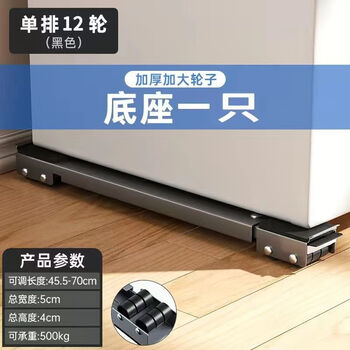 Base frame, ultra-thin universal wheel holder, refrigerator pad, elevated storage pulley, drum washing machine, 24-wheel removable bracket, single black 6-wheel load-bearing 100 catties single