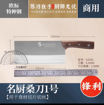 Su shilan hotel kitchen knife famous chef sang knife chef's special stainless steel slicing knife kitchen slicing knife chopping knife xinjiang shipment 1# sang knife chef slicing knife 60 or more 115mm 20.5cm
