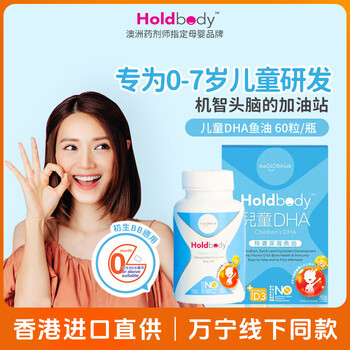 Holdbody children's dha infant and toddler student deep sea fish oil chewable capsules to improve memory 60 capsules children's dha-specially selected deep sea fish oil 60 capsules