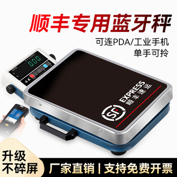 Haozhan sf express special electronic scale portable sf express wireless bluetooth scale fengyuan warehouse manager weighing 75kg bluetooth scale (for sf express)