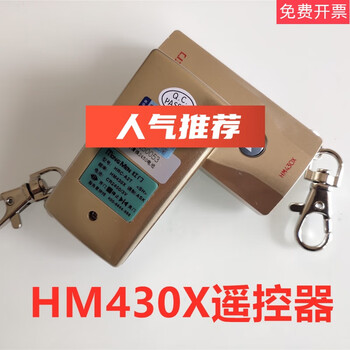 Red door electric door remote control hm434x handle advertising remote control key machine high power barrier gate long distance remote control hm430x encrypted remote control champagne color (single