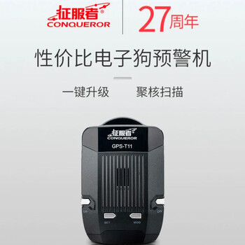 Conqueror conqueror electronic dog 2025 bell radar vehicle speed warning instrument fixed mobile all-in-one machine free upgrade conqueror t11