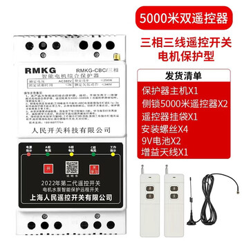 Water pump remote control switch 380v three-phase wireless remote control high-power motor protection intelligent controller 380v intelligent protection 5000 meters 12 kilowatt dual