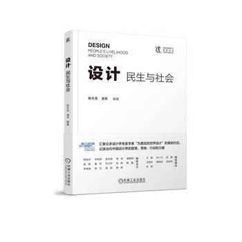 Design people’s livelihood and society