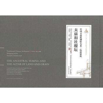 Ancestral temple and sheji altar (chinese-english)