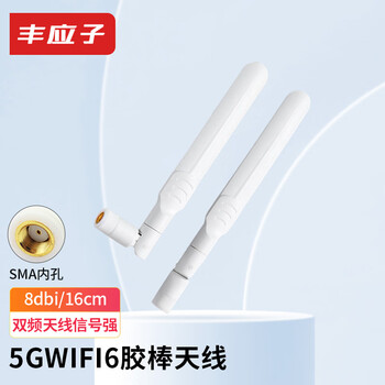 Fengyingzi 5g wireless network card wifi6 antenna 2.4g/5.8g dual-band router sma antenna omnidirectional high gain 8dbi dual-band inner hole white fyz-gp717