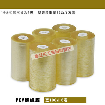Stretch film packaging film pvc wire film self-adhesive grafting film 10cm plastic film packaging film transparent stretch film 10cm wide 6 rolls (yellow)