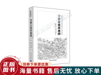 Genuine old book anhui ancient building map