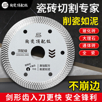 Huili's customized ultra-thin top-grade cutting blades for dry cutting non-collapse porcelain rock slabs, full ceramic tiles, vitrified tiles diamond saw blades ruiyang top-grade ultra-thin cutting blades (2 pieces for trial