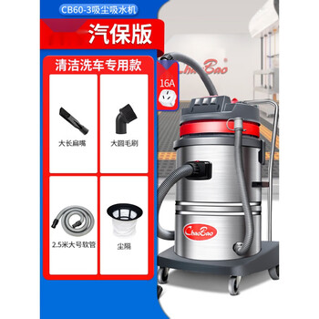 Chaobao cb60 industrial and commercial vacuum cleaner, powerful and high-power engineering dust factory workshop water suction machine, chaobao cb60-3 car maintenance version, three accessories