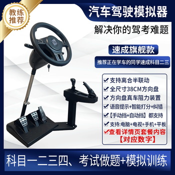 Anludi's new car driving learning simulator practice driving test subject two and three steering wheel training manual transmission automatic transmission new 3.0 driving training system quick flagship model