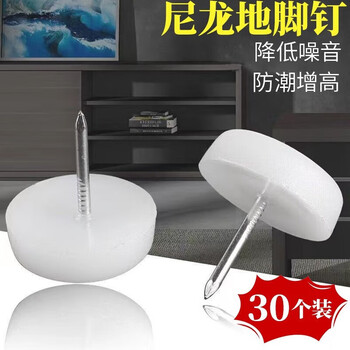 Anti-slip furniture foot nail table silent sub-chair sofa stool pad waterproof foot leg nail floor home decoration coffee table wooden chair moisture-proof non-slip floor foot nail white-30 pieces