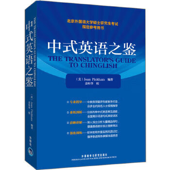 Lessons from second-hand chinglish 85 new