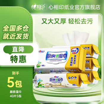 Heart-to-heart kitchen wipes to remove oil stains, kitchen paper, wet wipes, large pack of kitchen paper towels, kitchen cleaning wipes, lazy rags, 1 layer, 40 pumps*5 packs