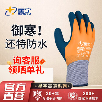 Xingyu antifreeze gloves 300# winter labor protection wear-resistant anti-slip terry brushed thickened warm-resistant low-temperature industrial site work carpentry construction cold storage protective gloves 2 pairs orange fdz001 upgraded version thicker and more waterproof l