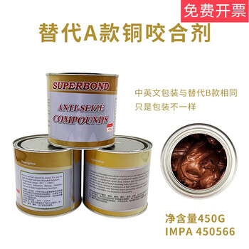 Impa450566 glen powder copaslip high temperature copper paste anti-seizing agent gold powder anti-seizing agent anti-adhesion marine use replaces type a temperature resistance 1100 (impa450566)