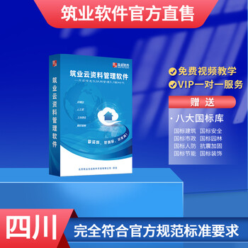 Construction industry sichuan cloud data software account version includes construction, municipal administration and safety majors (1-year version)