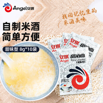 Angel sweet wine koji sweet type 8g*10 home-made glutinous rice wine koji fermented rice wine koji sweet wine yeast baking ingredients
