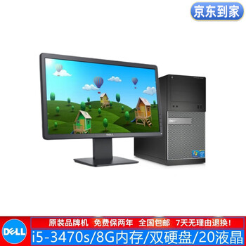Dell dell 790/990mt series second-hand desktop computer i3/i5/i7 dual-core quad-core lcd office home machine configuration 3 i5-3470s/8/dual hard drive/20/9 new