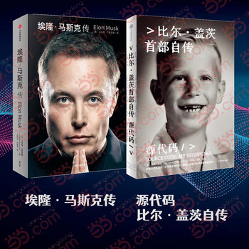 Elon musk biography + source code bill gates autobiography (2 volumes in total) citic press books