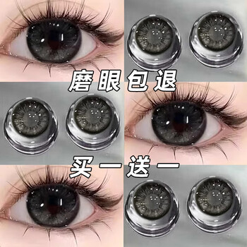 Natural beauty, buy one pair, get one pair free, annual disposable color contact lenses, small diameter, hybrid natural moisturizing color contact lenses, 2 pieces, matte snow mountain black 14.5 (buy one, get one free, care solution + cute box) 0 degrees