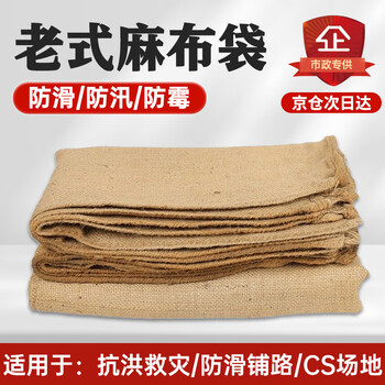 Befuite jute bag flood protection burlap woven bag winter paving snow anti-slip anti-freeze old-fashioned sack piece