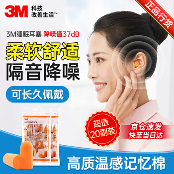 3m earplugs sound insulation, noise reduction and anti-noise industrial 37db foam elastic super noise reduction wireless earplugs 20 pairs