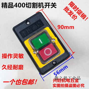 Cutting machine switch, meat grinder, 400/580/550/type car washing machine switch, waterproof switch, boutique 400 plastic switch