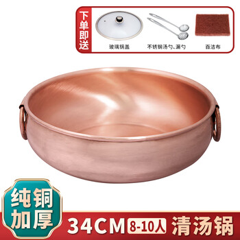 Extra thick copper hot pot induction cooker gas universal mandarin duck copper soup pot old-fashioned beijing mutton sauerkraut hot pot basin clear soup ring glossy 34cm