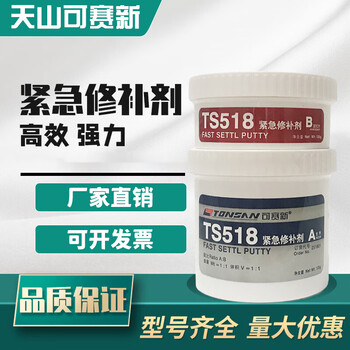 Kesaixin ts518626311 anti-friction coating industrial wet surface emergency repair agent repair agent glue tianshan ts518