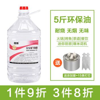 Fu guan alcohol stove fuel vegetable oil environmentally friendly oil alcohol small hot pot dry pot grilled fish liquid mineral oil outdoor insulation environmentally friendly oil 5 catties (burning for one hour requires 35g 10cm