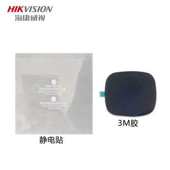 Hikvision (hikvision) hikvision driving recorder special accessories electrostatic sticker + universal adhesive