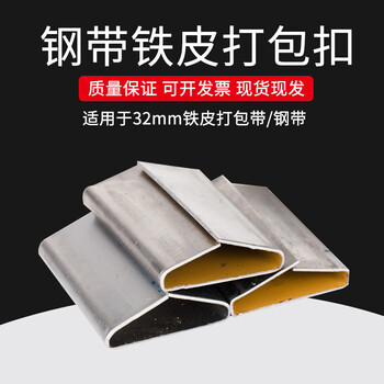 Lings packing buckle, iron packing belt packing buckle, suitable for 32mm heavy-duty binding steel belt tightening buckle, metal iron buckle, steel buckle packing buckle, 32mm iron packing buckle (1kg)