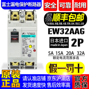 Imported japanese fuji leakage protection molded case circuit breaker ew32aag 2p ew32eag ew50eag 3p current optional ew32aag 2p 5a