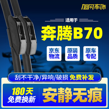 Xufeng auto decoration (xufeng) faw pentium b70 wiper blade 14-23 special boneless wiper strip auto accessories original factory