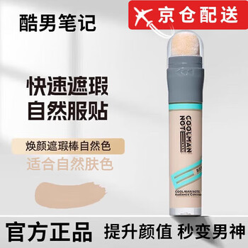 Cool man notes authentic flagship cool man notes concealer stick no makeup cream concealer waterproof sweat covering acne marks dark circles defects 1 pack 01# natural color cool man 6ml