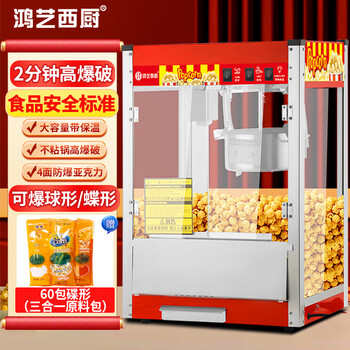 Hongyi western kitchen popcorn machine for commercial stalls with new fully automatic rice popcorn three-in-one machine spherical butterfly shaped corn puffing machine cinema internet celebrity small popcorn machine corn kernel raw material large flat top red popcorn machine + 60 packs of butterfly