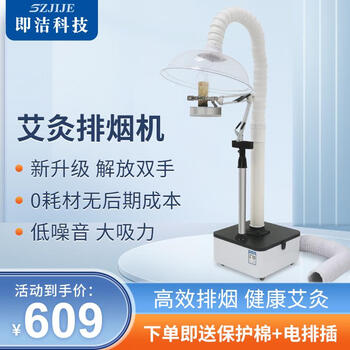 Jijie moxibustion and smoke exhaust machine mobile smoking machine household smoke purification external exhaust moxibustion hall moxibustion and smoke exhaust all-in-one machine moxibustion and smoke exhaust all-in-one machine round cover + 1 head moxibustion stand