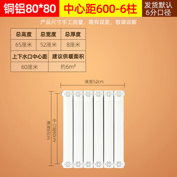 Radiator, household water heating, copper-aluminum composite radiator, wall-mounted boiler radiator, bathroom floor heating, central heating, horizontal center distance 6006 columns (height 65, width 52cm)