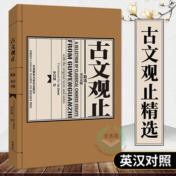 Selection of ancient prose and views (english-chinese) bilingual reading books selected prose books of the past chinese readers’ english learning books foreign language teaching and research press