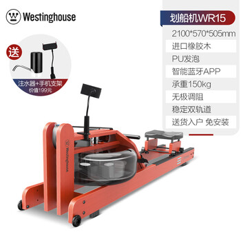 Westinghouse water resistance rowing machine folding home intelligent rowing machine indoor fitness aerobic exercise equipment commercial imported rubber wood/lcd display/smart app/15