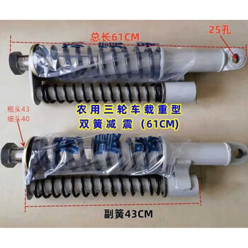 Shifeng agricultural tricycle front shock absorber modified diesel locomotive steering wheel front fork spring shock absorber 61cm long-load heavy-duty double spring shock absorber 1 set